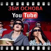 ЗБИ Основа-Крч на YouTube